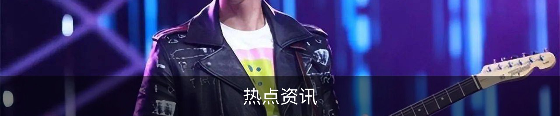 热点资讯